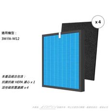 抗菌抗敏 適用3M FA-M12 M12-F 空氣清淨機 HEPA 替換濾網 加送4片活性碳濾網