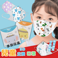 兒童3D立體熔噴防護口罩