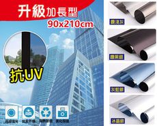 90x210cm加寬加長型隔熱抗UV防窺玻璃貼