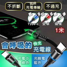 100cm呼吸燈傳輸充電線