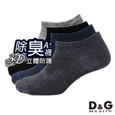 D&G抗菌除臭透氣踝襪-D395(男女適用)