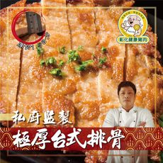 【鮮綠生活】台式厚切排骨(150克/片)