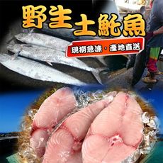 【鮮綠生活】野生土魠魚190克