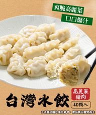 【鮮綠生活】台灣水餃-高麗菜40粒