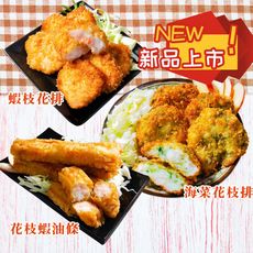 【鮮綠生活】澎湖特產三寶一組共三盒(滿料海菜花枝排*1)+(滿料花枝蝦排*1)+(花枝蝦油條*1)