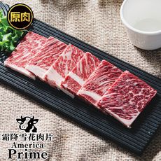 【鮮綠生活】美國PRIME霜降燒烤牛肉片100克