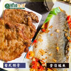 【鮮綠生活】海陸組合~(金目鱸魚菲力清肉2/3+厚切排骨)/組