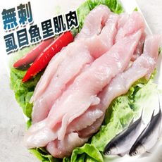 【鮮綠生活】虱目魚里肌(300克)