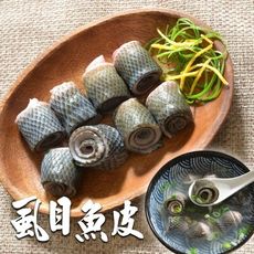 【鮮綠生活】虱目魚皮(300克)