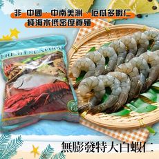 【鮮綠生活】美式賣場特大白蝦仁31/40(800克/包)~夾鏈袋便利包裝