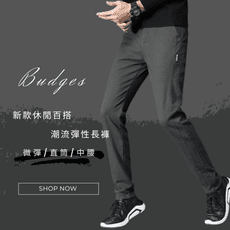 BUDGES｜長褲系列｜新款休閒百搭潮流彈性長褲 ｜51016