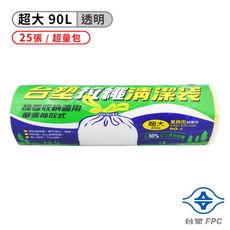 台塑 拉繩 清潔袋 垃圾袋 (超大) (超量包) (透明)(90L)(84*95cm)