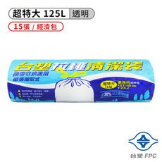 台塑 拉繩 清潔袋 垃圾袋 (超特大) (透明) (125L) (93*100cm)