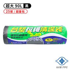 台塑 拉繩 清潔袋 垃圾袋 (超大) (超量包) (黑色) (90L)(84*95cm)