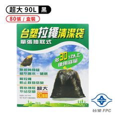 台塑 拉繩 清潔袋 垃圾袋 (超大) (黑色) (90L) (84*95cm) (盒裝)