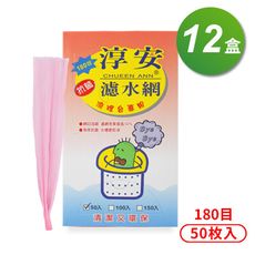 淳安 濾水網 (20*30cm) (180目) (50入)