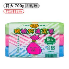 淳安碳酸鈣清潔袋 垃圾袋 特大(3捲)(72*89cm)