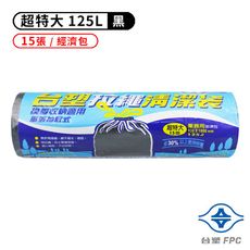 台塑 拉繩 清潔袋 垃圾袋 (超特大) (黑色) (125L) (93*100cm)