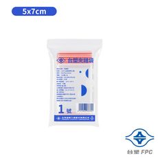 台塑夾鏈袋 由任袋 1號 (5*7cm) (100張)
