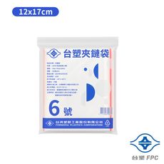 台塑夾鏈袋 由任袋 6號 (12*17cm) (100張)
