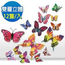 沛莉緹 Panatec 立體雙層仿真蝴蝶壁貼-磁鐵款 12隻/入 BUT01