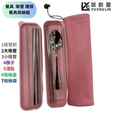 7件套環保餐具吸管收納組 304不鏽鋼攜帶型