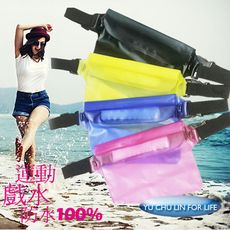 手機/相機100%防水腰包