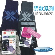 超柔雙層保暖觸控手套L(男款)