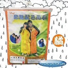 尼龍配色前開式雨衣