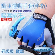 單車 騎車運動手套 昇級版 半指 M號