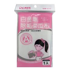 白金鋼除垢菜瓜布1入包