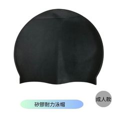 媚力惑色 矽膠耐力泳帽 比賽型