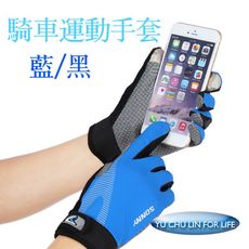 單車手套 騎車全指運動觸控手套 防曬手套