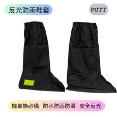 波特反光防滑鞋套 防雨鞋套