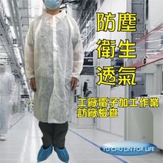 不織布拋棄式防塵衣/前開扣子/大衣型1入/包
