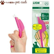 日本【LION 獅王】主人幫毛小孩清潔專用防護指被咬牙刷套+牙刷
