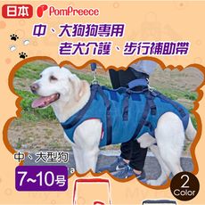 日本Pompreece 中大型狗狗透氣身體輔助~可背、可提、可拉支撐步行輔助帶
