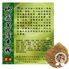 地藏菩薩煙供香粉+消業障火供紙10張10公分【十方】