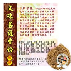 文殊菩薩煙供香粉+消業障火供紙10張10公分【十方】