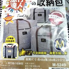 NO 五金百貨 m5249 旅行收納包