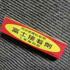 NO 五金百貨 富士強力膠18g - -