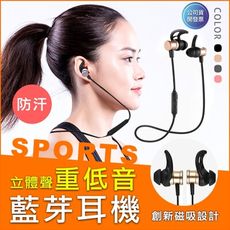 [正品/重低音] 磁吸耳機 藍芽耳機 藍芽運動耳機 運動藍牙耳機 蘋果耳機 線控耳機