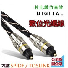 光纖線 長度 5米 spdif ps3 ps4 xbox toslink optical