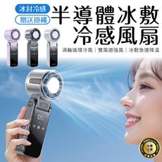 冰敷風扇 最新升級款 制冷電風扇 製冷風扇 制冷風扇 手拿電風扇 降溫風扇 手持風扇 冷敷 摺疊風扇