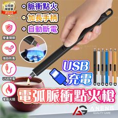 USB充電打火機 電弧脈衝點火器  點火槍 點火器 電子點火槍 電子點火器 充電點火器 電弧打火機