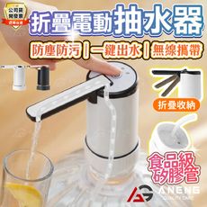 【台灣現貨】  升級版可摺疊 桶裝水抽水器 抽水器 電動抽水器 抽水 抽水機 桶裝水 桶裝水飲水機