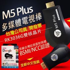 超值全配組台灣公司貨正品 最新版支援ios13 雷標防偽 m5plus  rk3036晶片