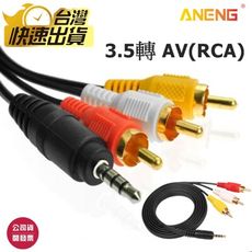 av線 3.5轉av 3.5轉rca 3.5mm aux轉av 3.5轉梅花 aux-in 汽車