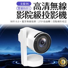 WIFI6高速無線雙頻+藍芽 高清無線投影機 投影機 迷你投影機 無線投影機 高清投影機 安卓13