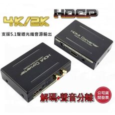 4k版 hdcp spdif 光纖轉類比 圓剛 解碼器 hdmi mod ps3 ps4 xbox